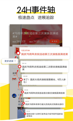 手机搜狐网app下载-手机搜狐网软件下载v6.3.2图2