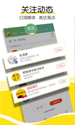 手机搜狐网app下载-手机搜狐网软件下载v6.3.2图4
