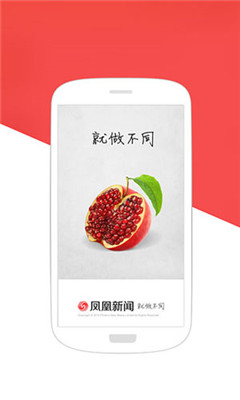 凤凰网客户端app