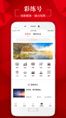 彩练新闻客户端截图1