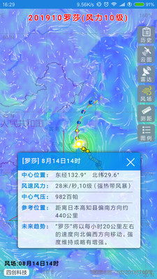 浙江台风路径实时发布系统2020