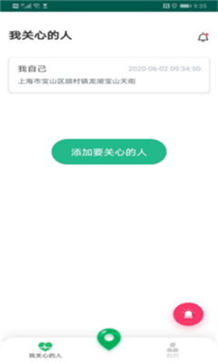 关爱定位app下载-关爱定位软件下载v1.0.1图3