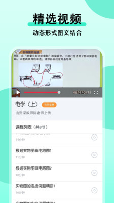 初中物理大师截图4