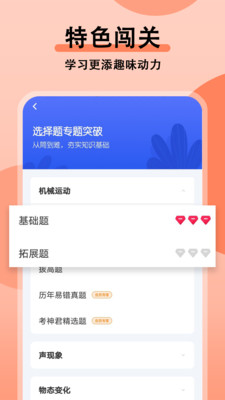 初中物理大师截图3