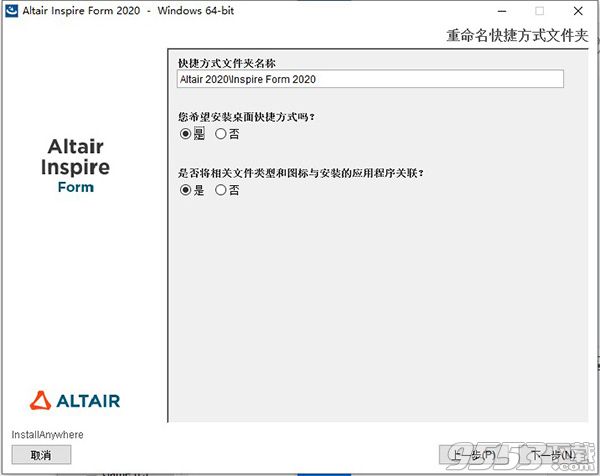 Altair Inspire Form v2020.2836 中文版百度云