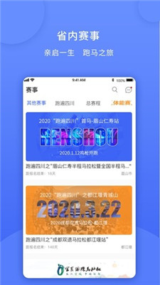 跑遍四川安卓版截图2