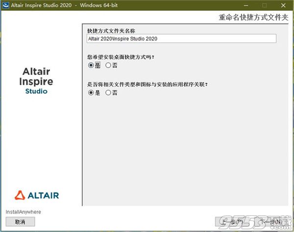 Altair Inspire Studio v2020.0.0 中文破解版