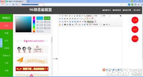 96微信编辑器电脑版
