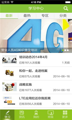 中国移动网上大学app下载-中国移动网上大学手机客户端下载v3.8.8图1