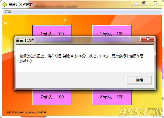 星空计分牌软件