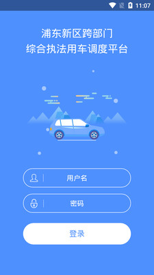 公務(wù)用車安卓版截圖1