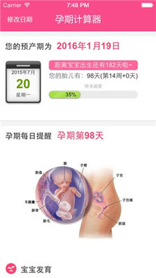 孕期计算器安卓版