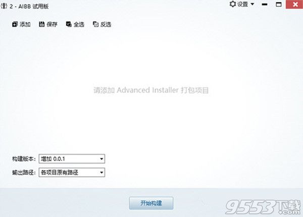 AIBB Advanced Installer V1.0.0 绿色版
