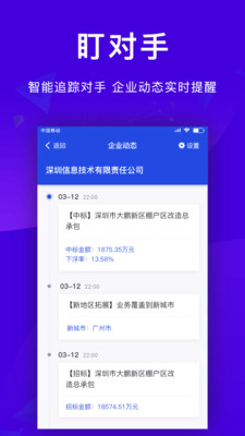 筑龍標(biāo)事通安卓版截圖1