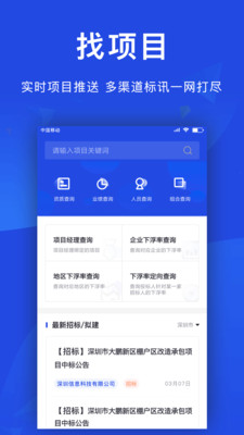 筑龍標(biāo)事通安卓版截圖4