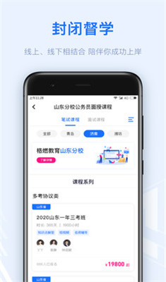 格燃教育app下载-格燃教育安卓版下载v1.3.0图2