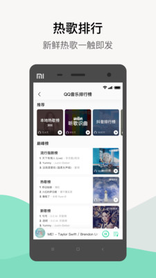 qq音乐下载安装最新版截图3