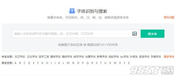 求字体网在线识别