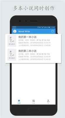 码字姬app下载-码字姬最新版下载v2.3.5图1