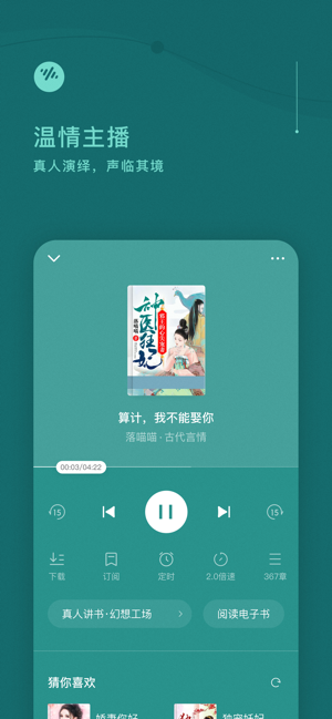 番茄畅听ios下载-番茄畅听手机版下载v1.0.0图1