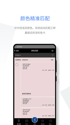 智能配色軟件截圖3