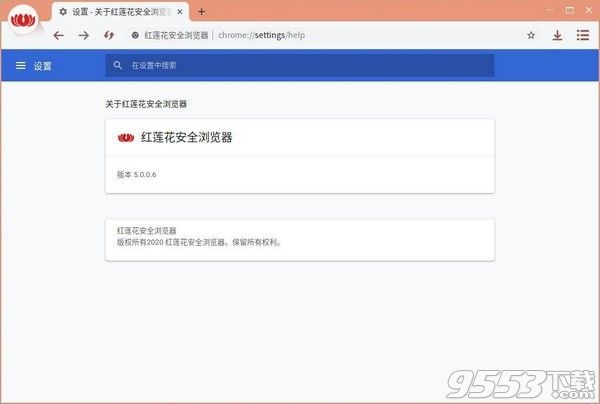 红莲花安全浏览器 v5.0.0.6 免费版