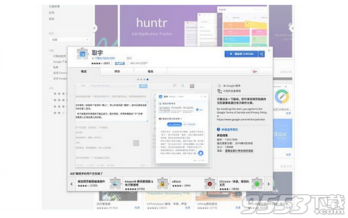 取字Chrome插件