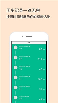 每日俯卧撑ios版下载-每日俯卧撑苹果版下载v2020.06图3