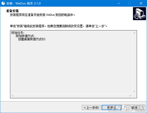 WeDuo v2.1.0 免费版