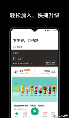 星巴克中国app下载-星巴克中国安卓版下载v9.10.0图1