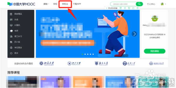 中国大学MOOC电脑版 v4.2.0 电脑版