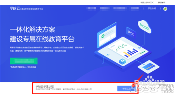 中国大学MOOC电脑版 v4.2.0 电脑版