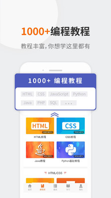 编程狮app下载-编程狮手机版下载v3.4.11图1