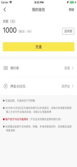 觅马出行极速版app截图3