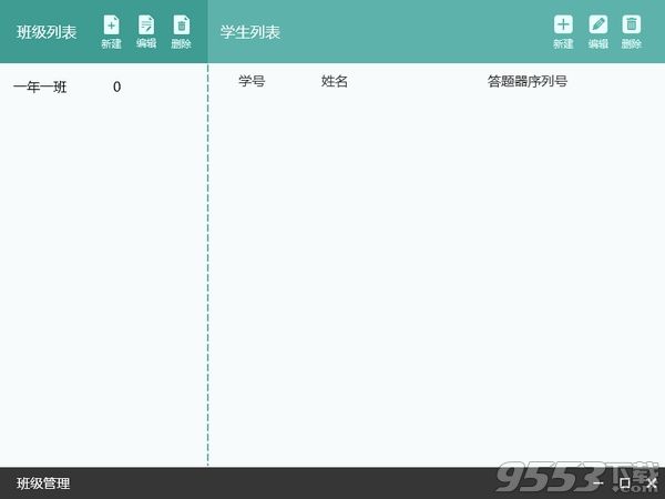 优课互联课堂教学系统 v1.0.159 免费版