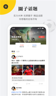 球状元app下载-球状元安卓版下载v2.0.0图4