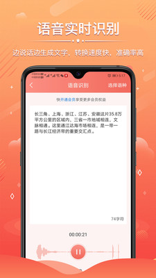 語音錄音轉(zhuǎn)文字軟件