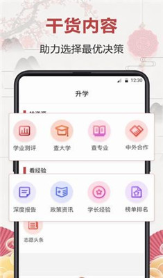 企鹅高考志愿app下载-企鹅高考志愿最新版下载v3.1.0图4