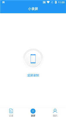 小录屏截图1