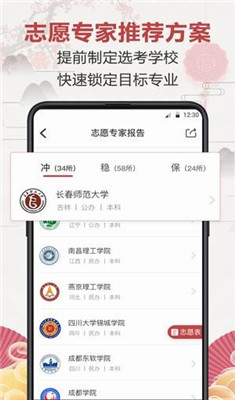 企鹅高考志愿最新版