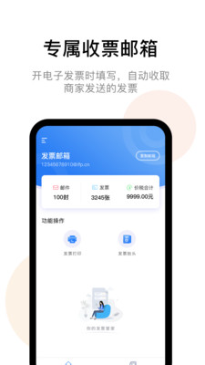 發(fā)票貓安卓版截圖1