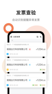 發(fā)票貓安卓版截圖3