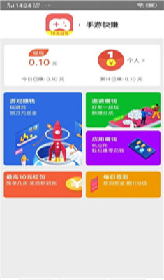 手游快赚最新版截图1