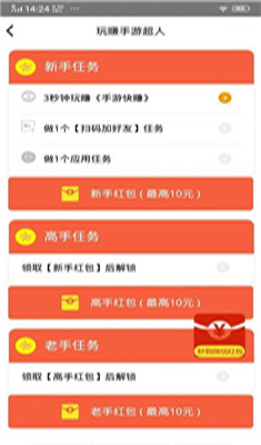 手游快赚最新版截图2