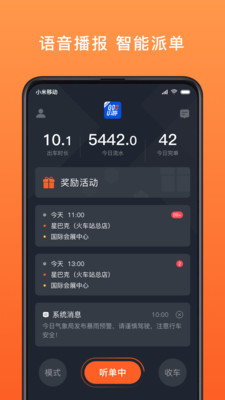 900出行司機端app截圖1