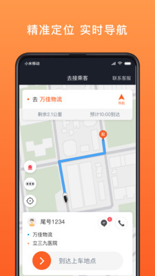 900出行司機端app截圖2