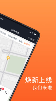 900出行司機端app截圖3