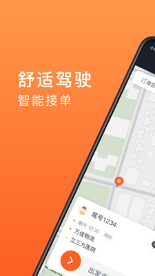 900出行司機端app截圖4