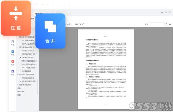 嗨格式PDF閱讀器 v1.0.9.334 免費版