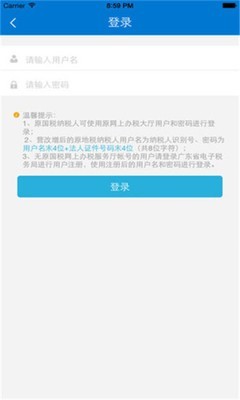 广东电子税务局app下载-广东电子税务局手机版下载v2.9.0图3